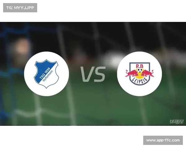 霍芬海姆3-1力克莱比锡,豪取联赛四连胜 霍芬海姆3-1力克莱比锡,豪取联赛四连胜